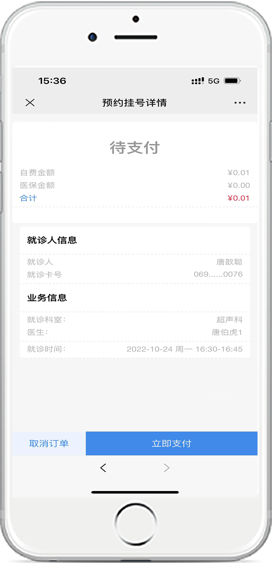 线上支付